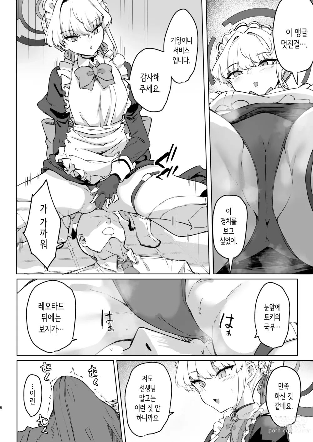 Page 5 of doujinshi 토키쨩은 선생님의 전속 메이드♥