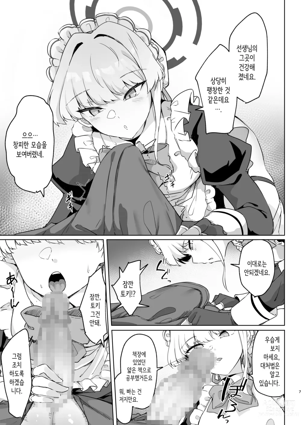 Page 6 of doujinshi 토키쨩은 선생님의 전속 메이드♥