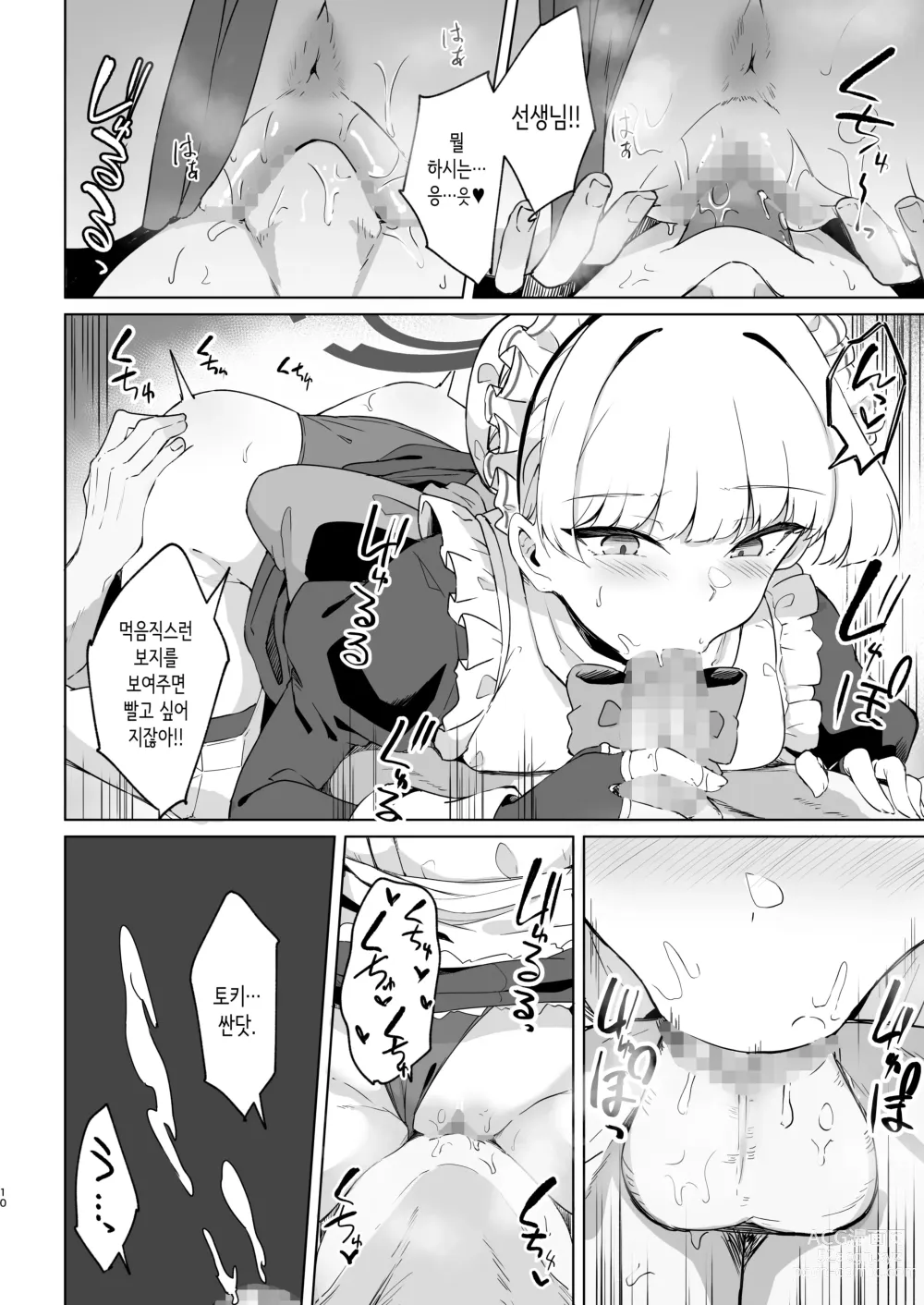 Page 9 of doujinshi 토키쨩은 선생님의 전속 메이드♥