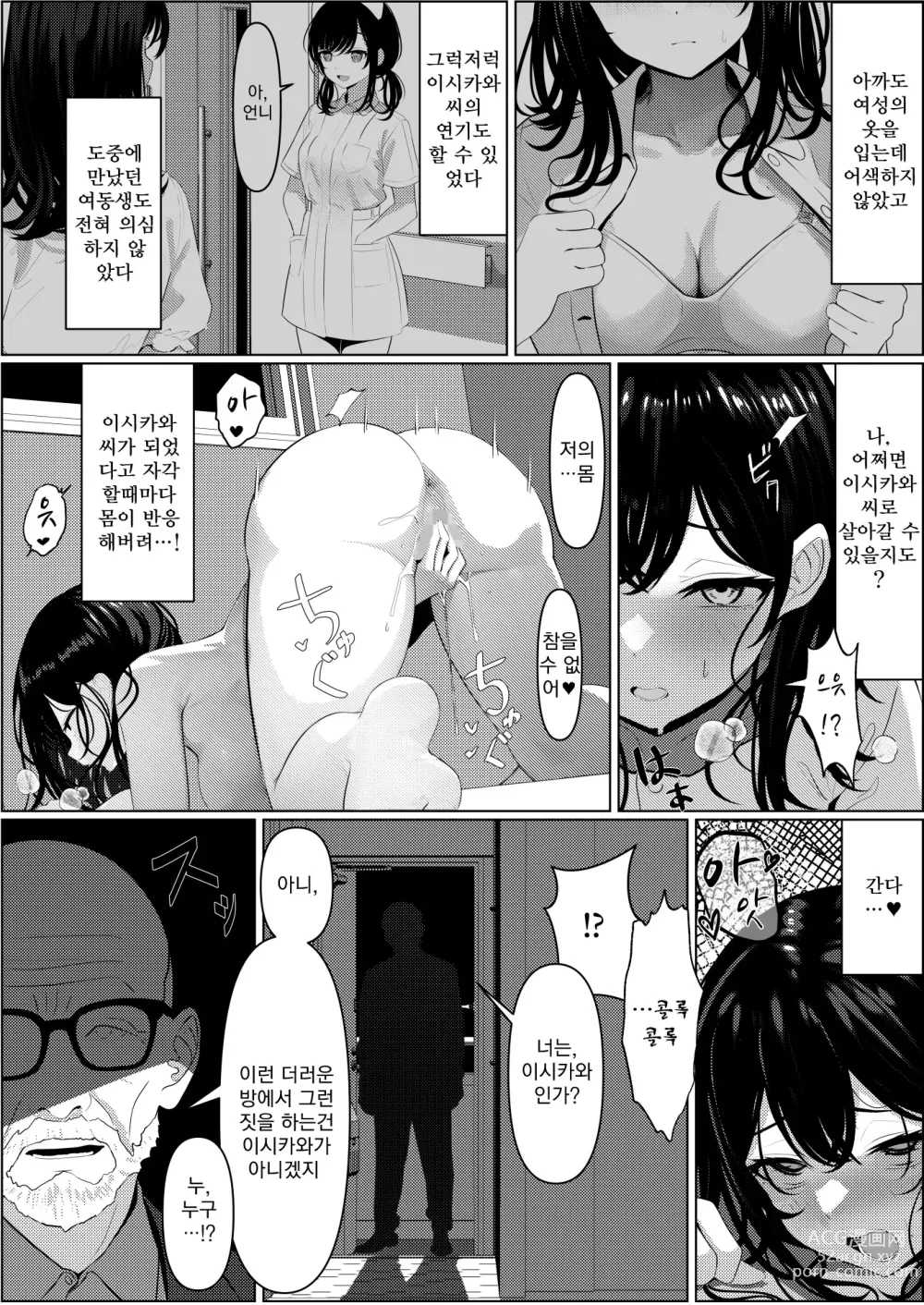 Page 14 of doujinshi 외톨이로 죽은 내가 미소녀 간호사가 된 이야기