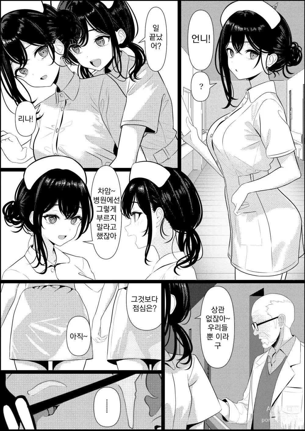 Page 3 of doujinshi 외톨이로 죽은 내가 미소녀 간호사가 된 이야기