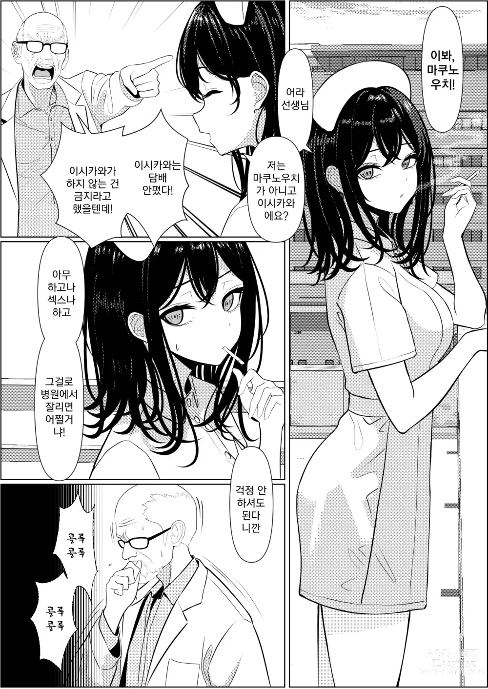 Page 36 of doujinshi 외톨이로 죽은 내가 미소녀 간호사가 된 이야기