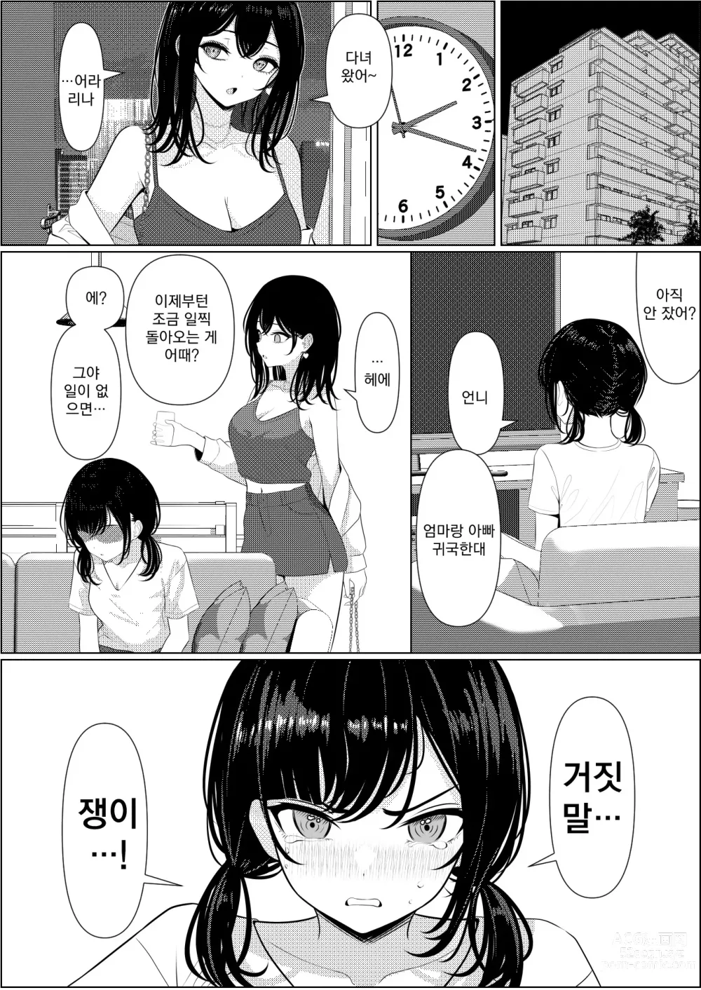 Page 40 of doujinshi 외톨이로 죽은 내가 미소녀 간호사가 된 이야기