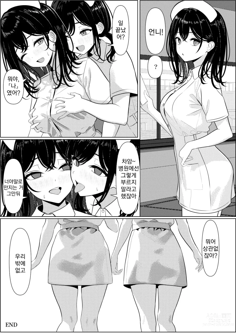 Page 45 of doujinshi 외톨이로 죽은 내가 미소녀 간호사가 된 이야기