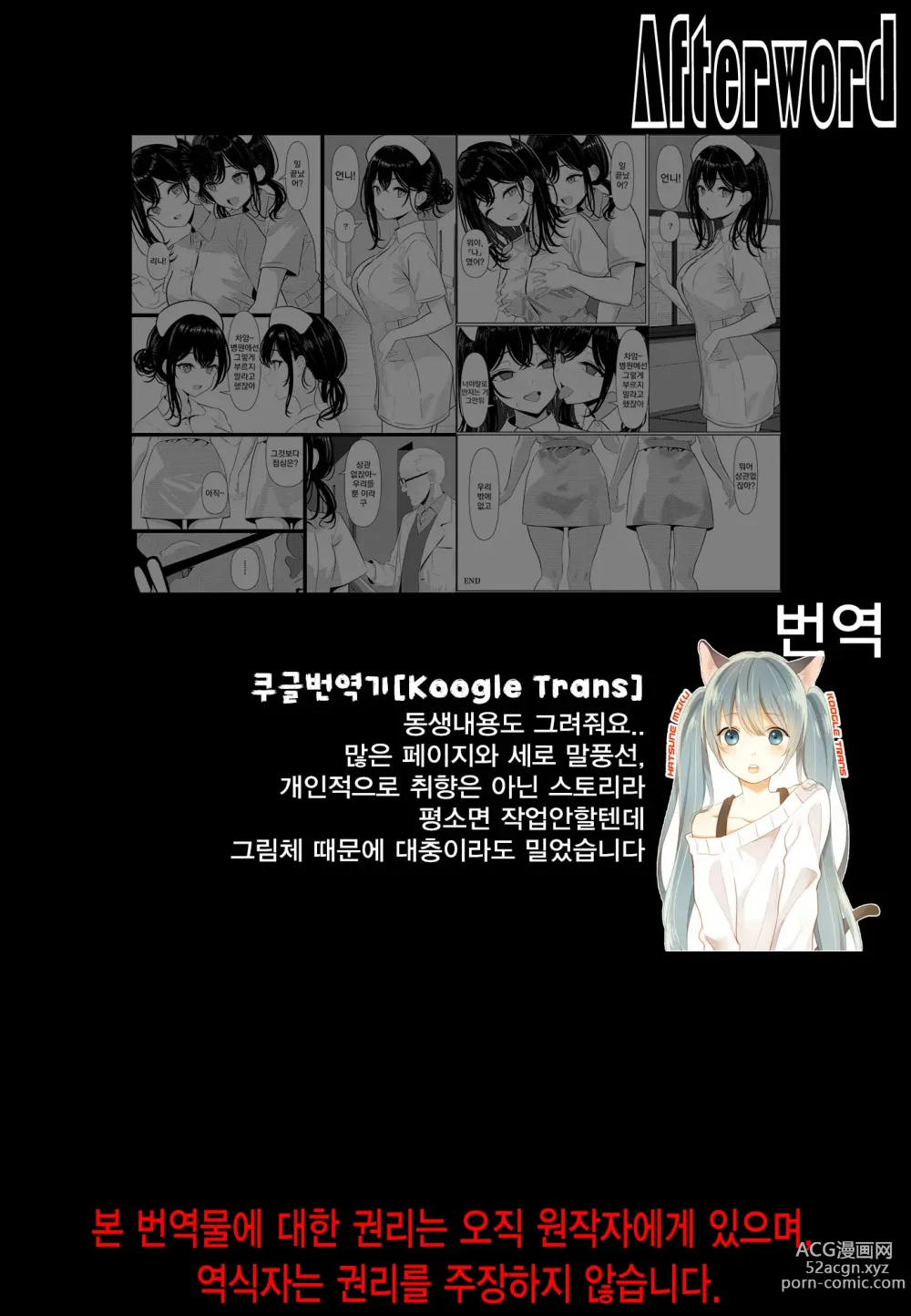 Page 46 of doujinshi 외톨이로 죽은 내가 미소녀 간호사가 된 이야기