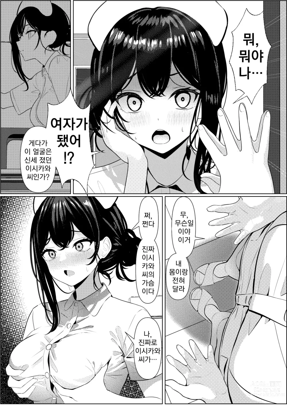 Page 6 of doujinshi 외톨이로 죽은 내가 미소녀 간호사가 된 이야기