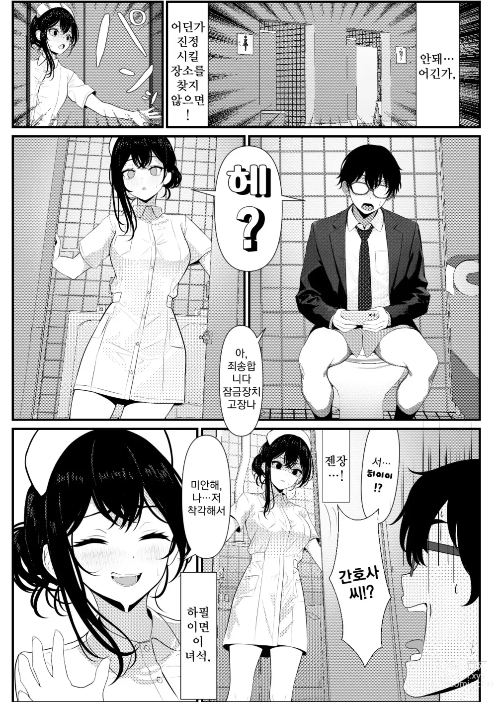 Page 8 of doujinshi 외톨이로 죽은 내가 미소녀 간호사가 된 이야기