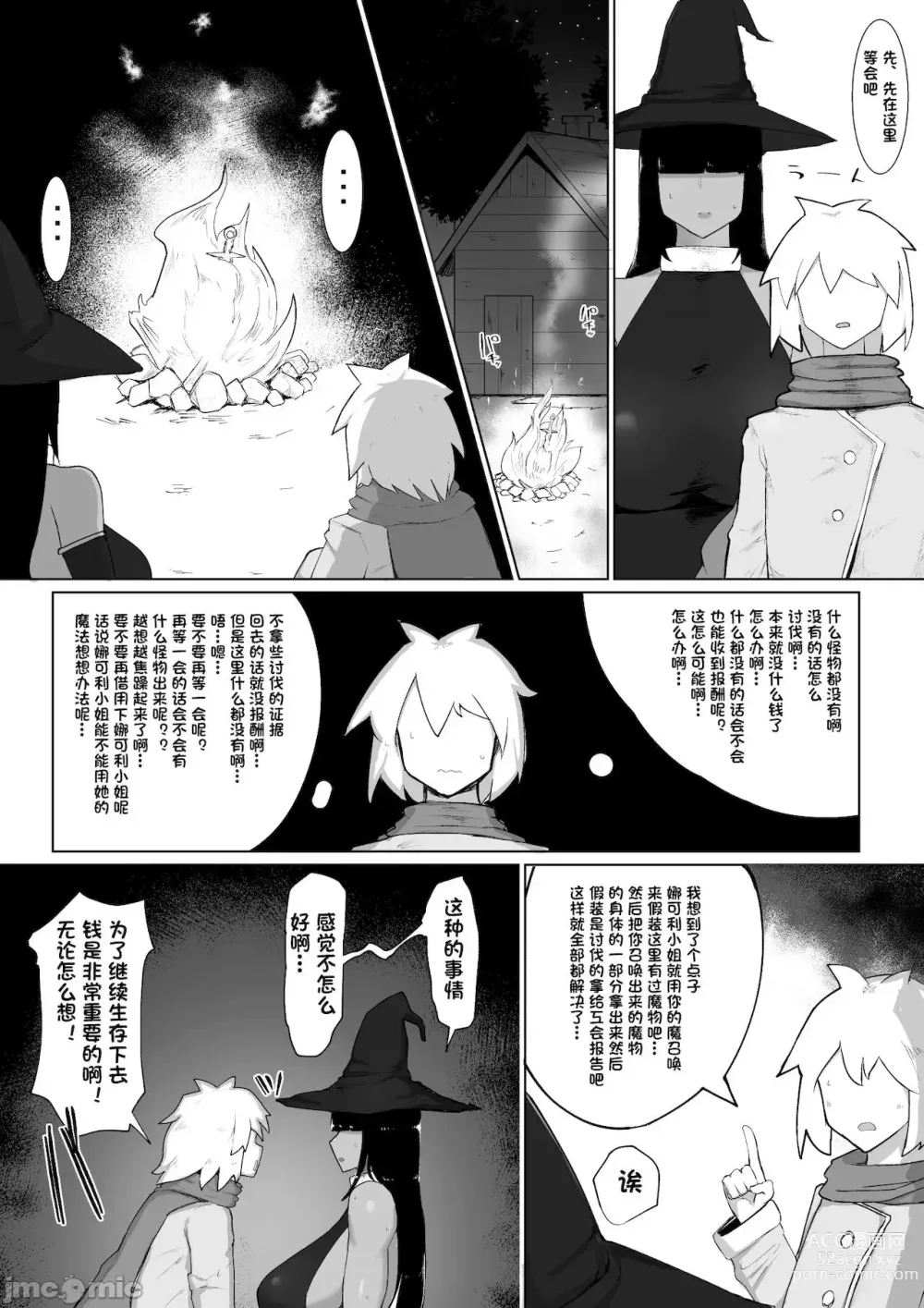 Page 28 of manga パーティに雇った魔法使いに無責任種付けする話1-3