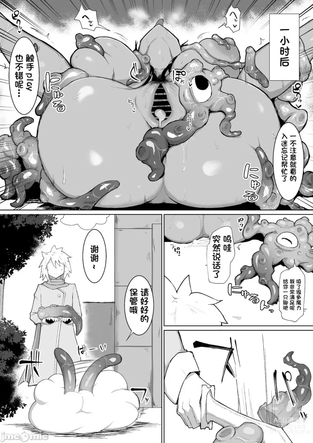 Page 31 of manga パーティに雇った魔法使いに無責任種付けする話1-3