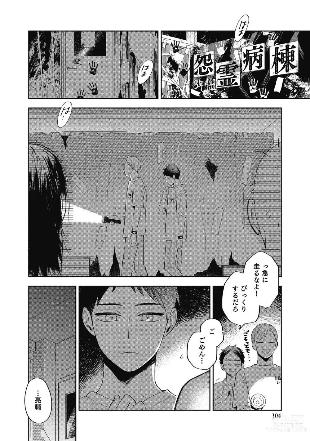 Page 104 of manga Sentimental Darling