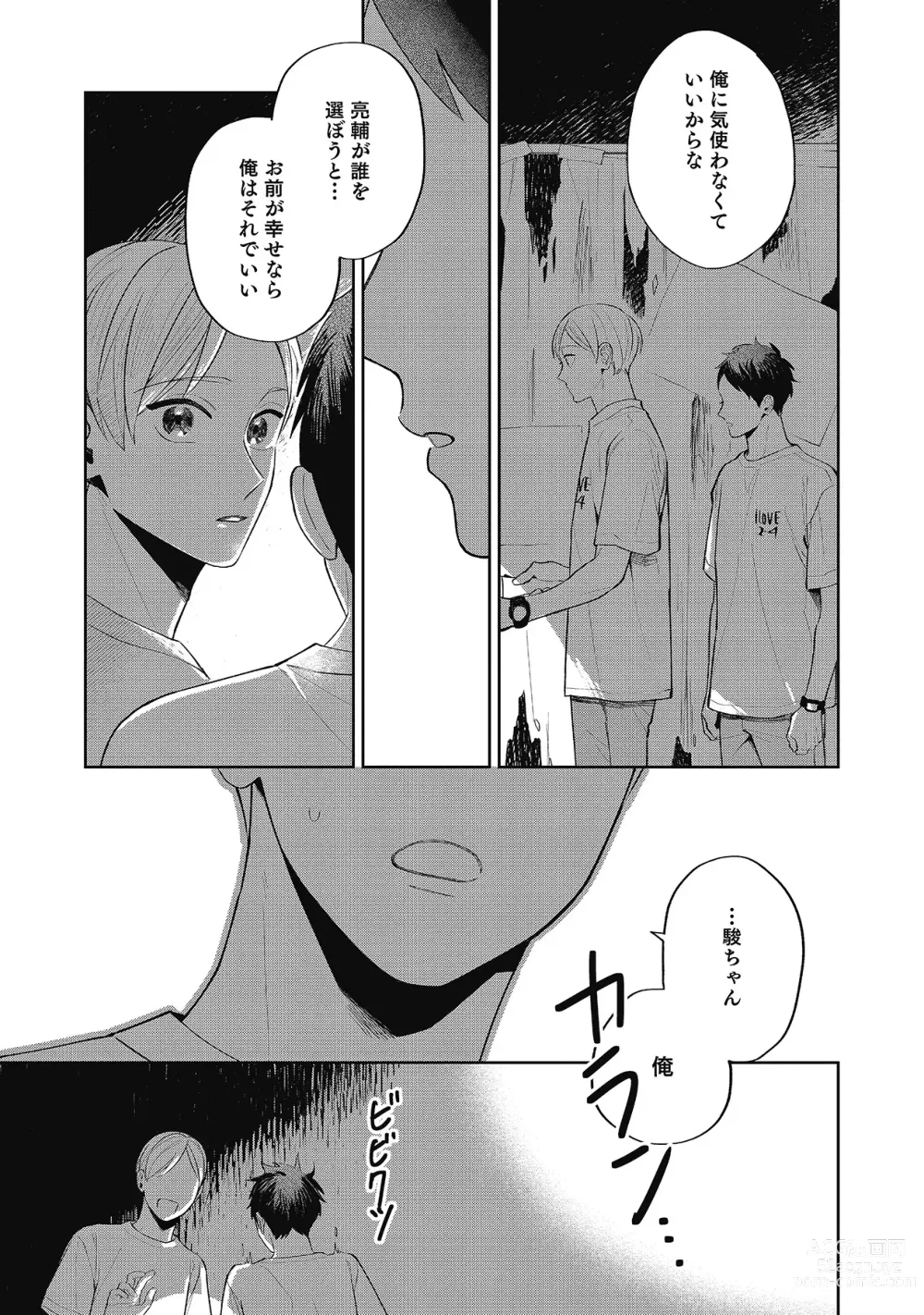 Page 105 of manga Sentimental Darling