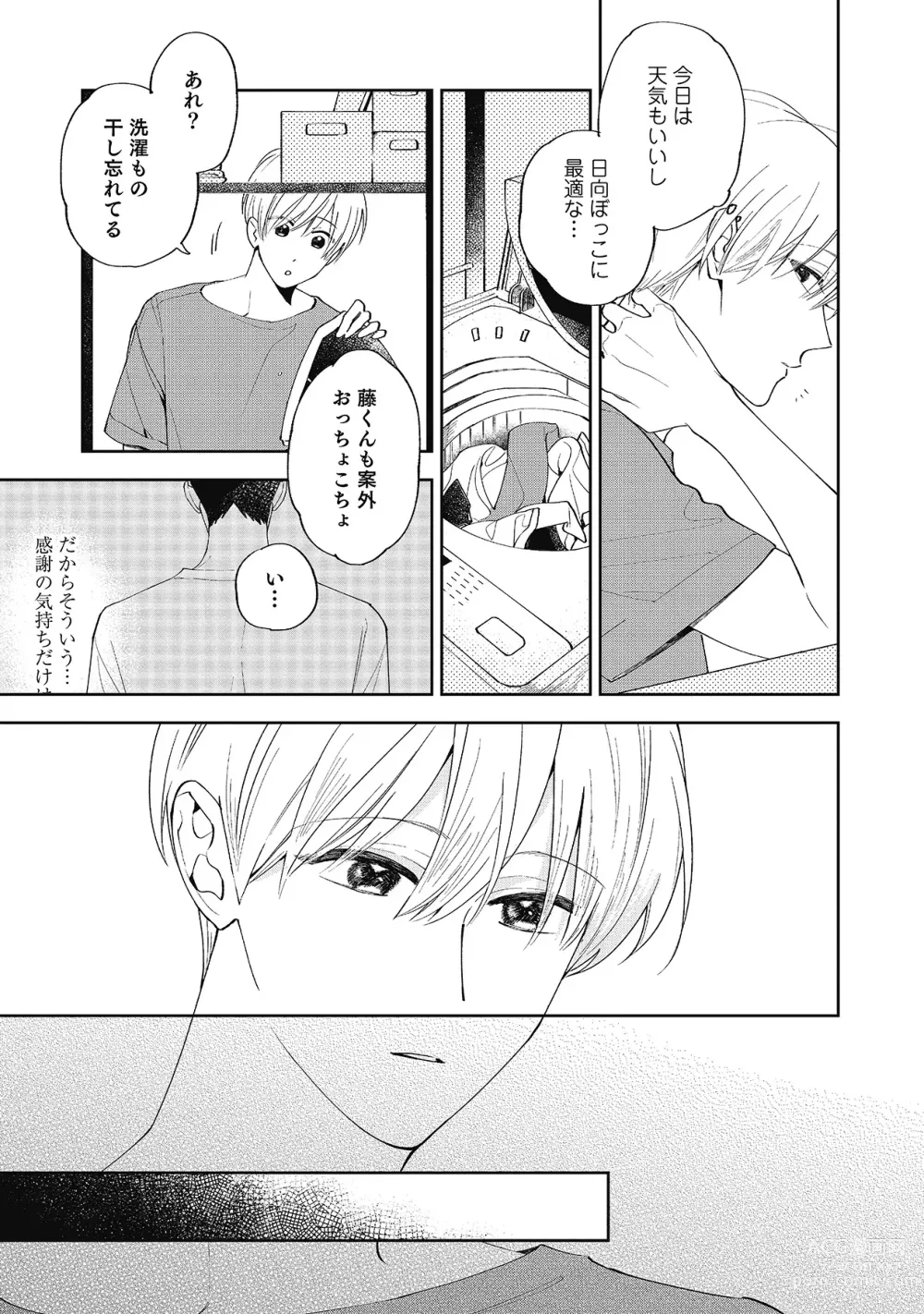 Page 141 of manga Sentimental Darling