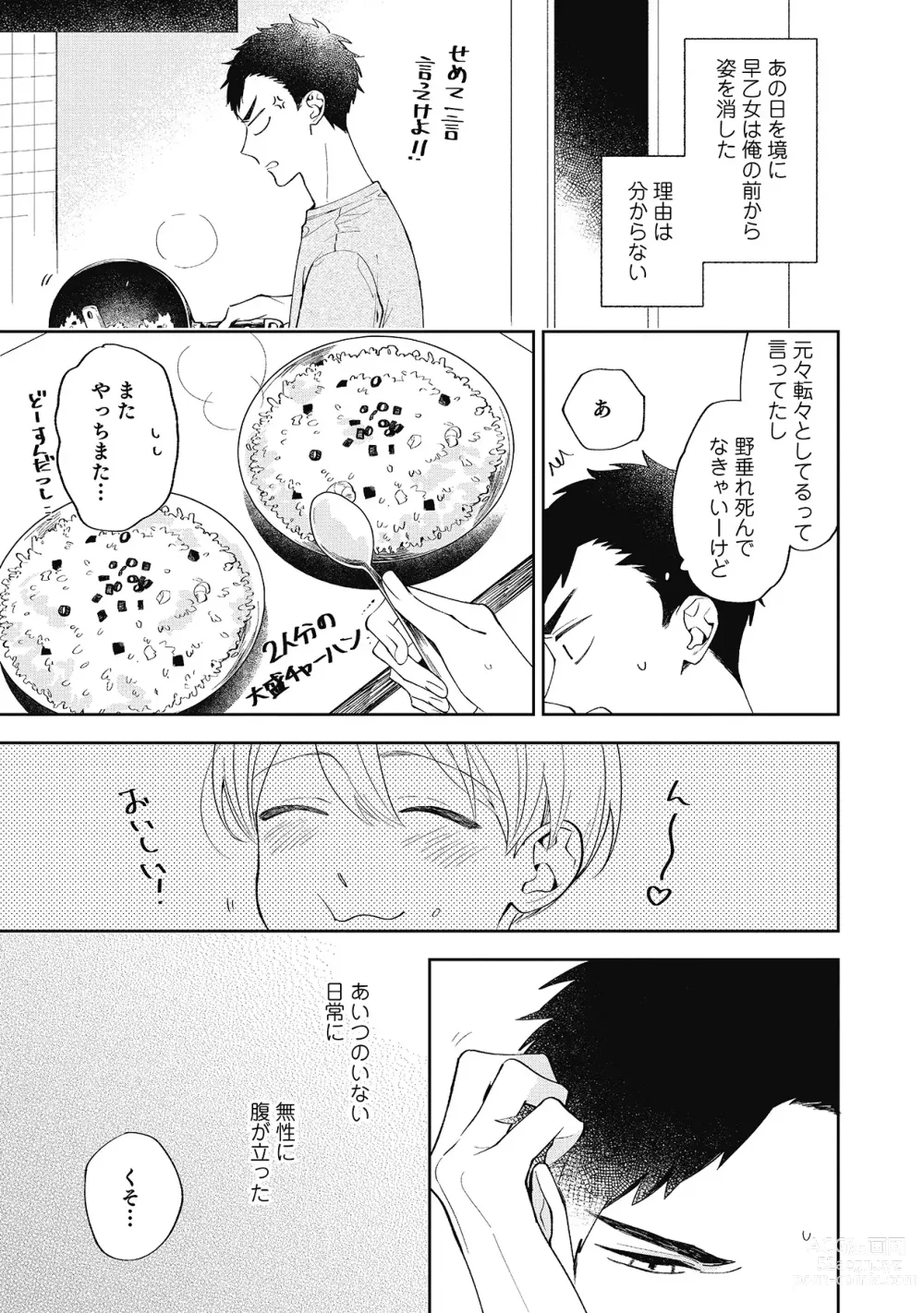 Page 147 of manga Sentimental Darling