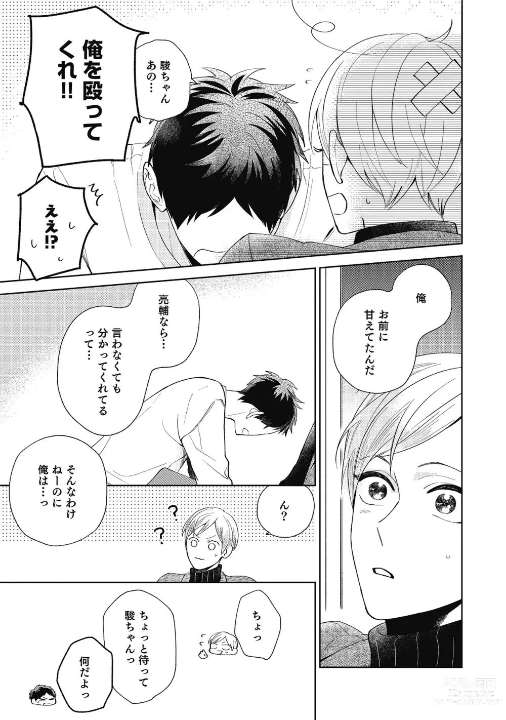 Page 51 of manga Sentimental Darling