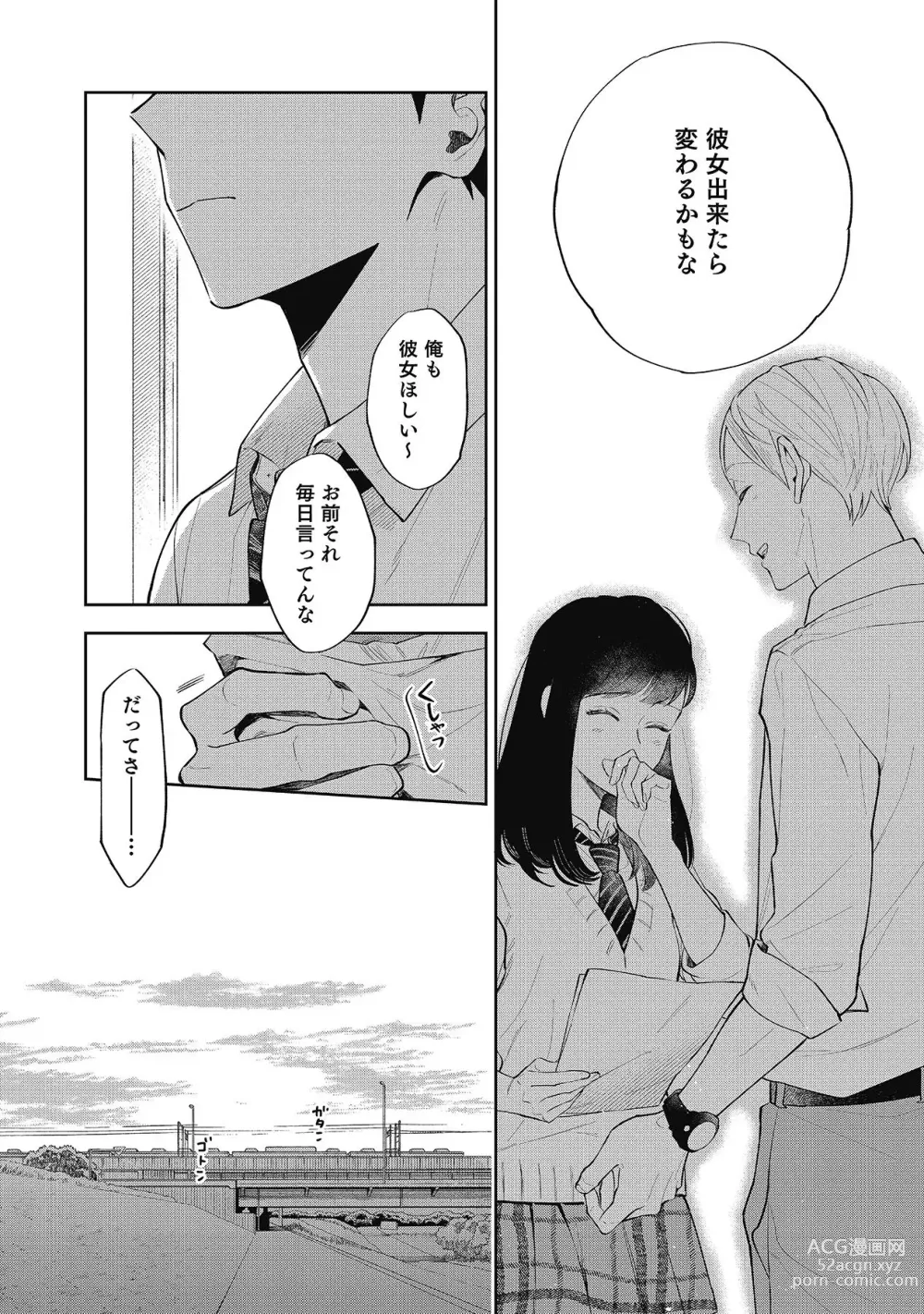 Page 76 of manga Sentimental Darling