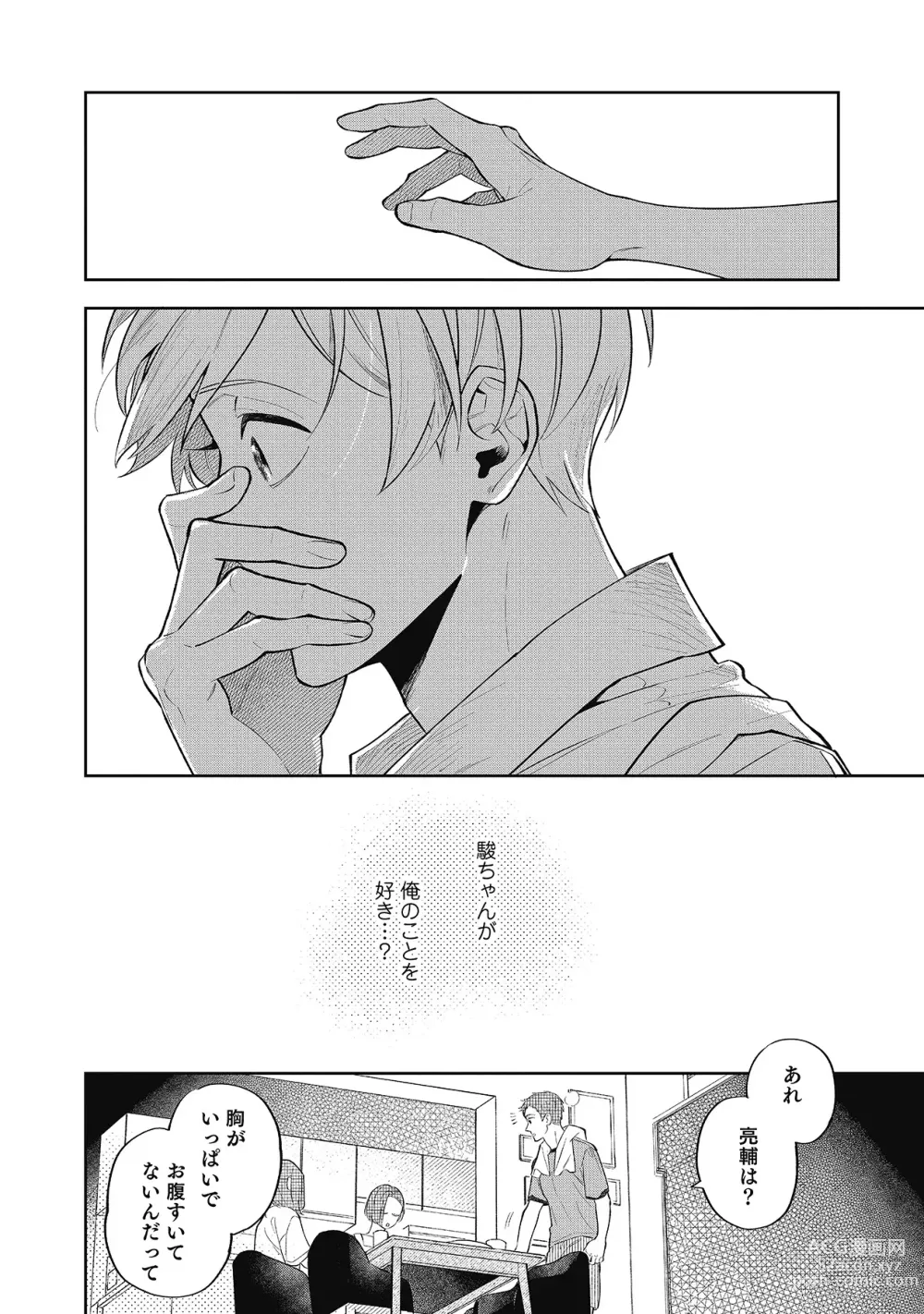 Page 82 of manga Sentimental Darling