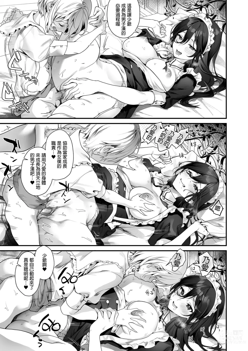 Page 23 of doujinshi 偽娘是女僕的性愛人偶 (decensored)