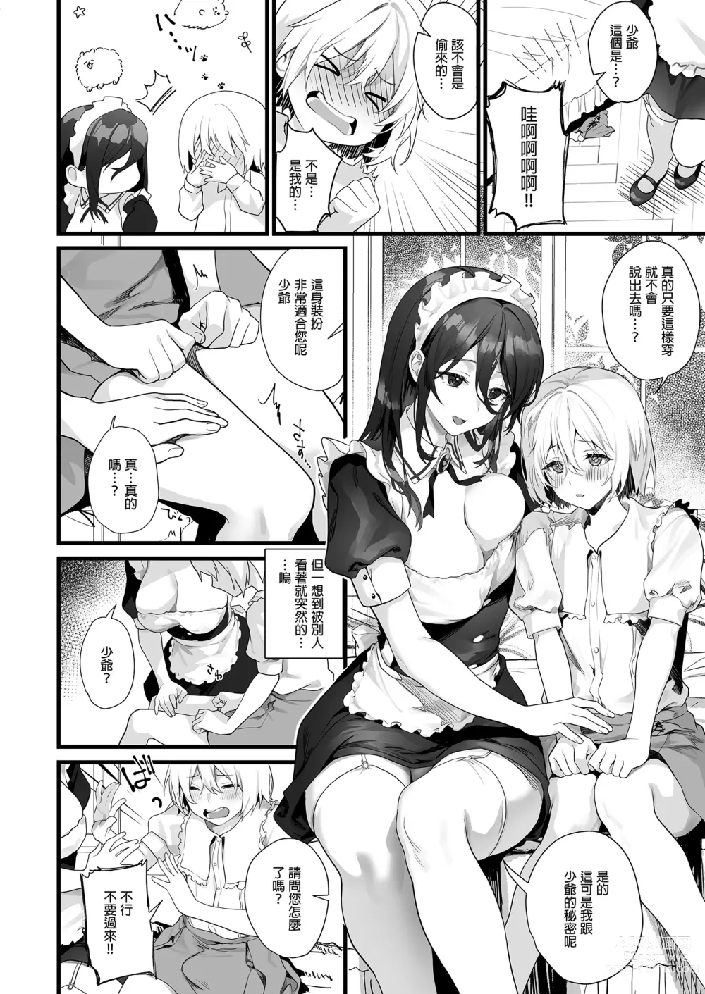 Page 4 of doujinshi 偽娘是女僕的性愛人偶 (decensored)