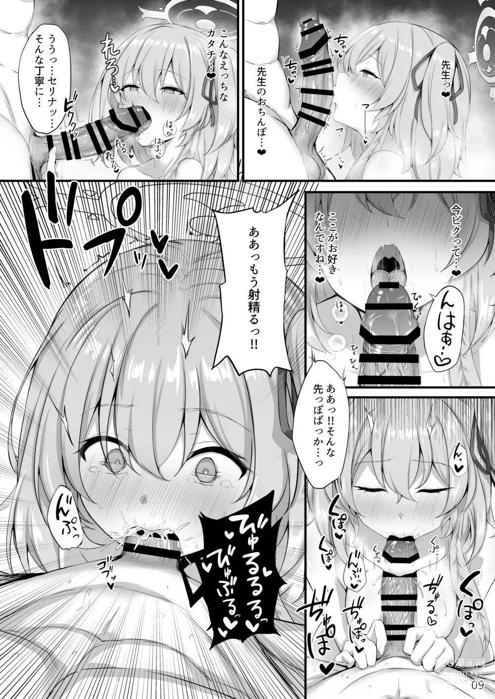 Page 10 of doujinshi Sensei, Okagen Dou desu ka?