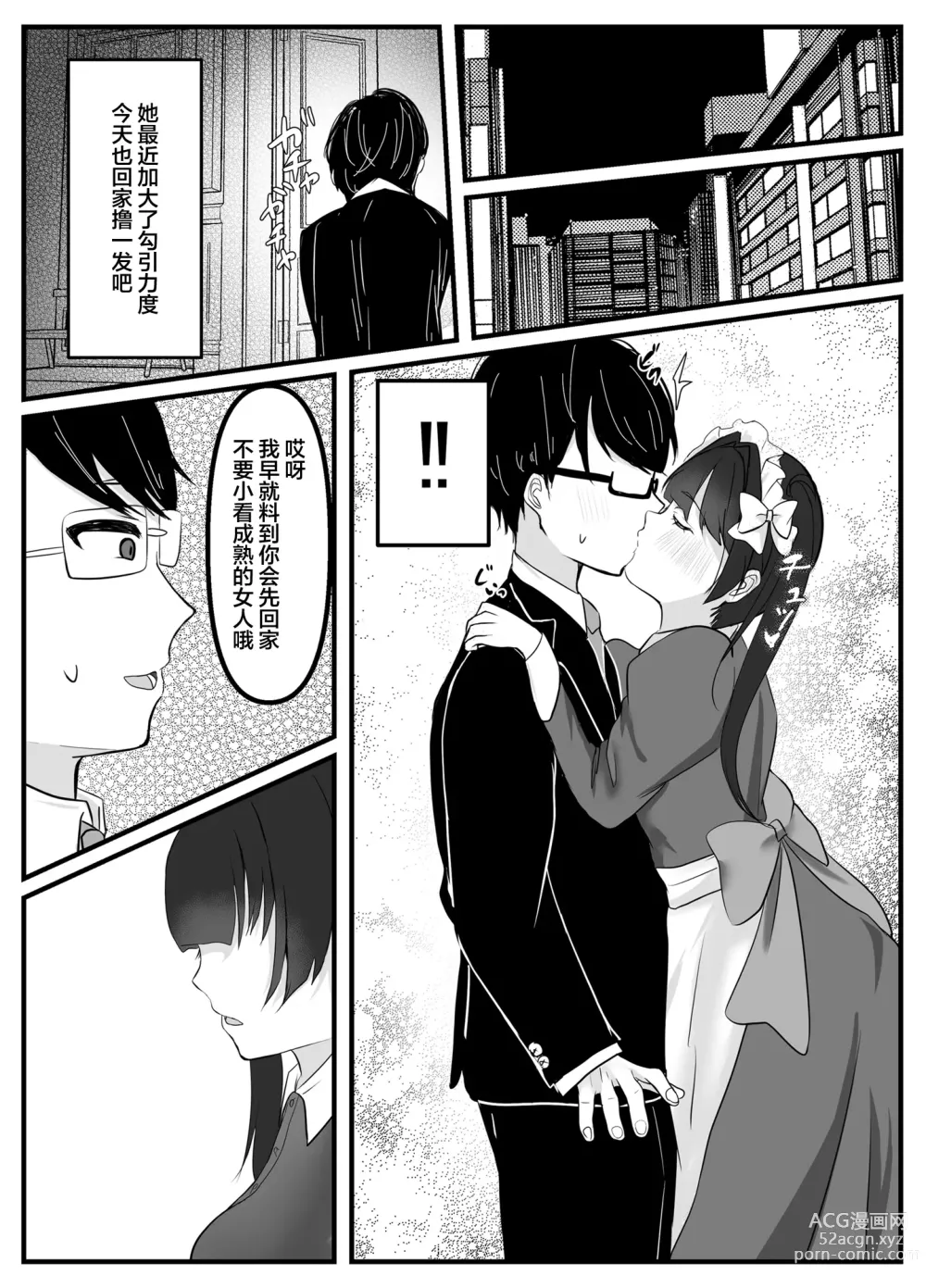 Page 7 of doujinshi Ikiri Maid no Zako Manko