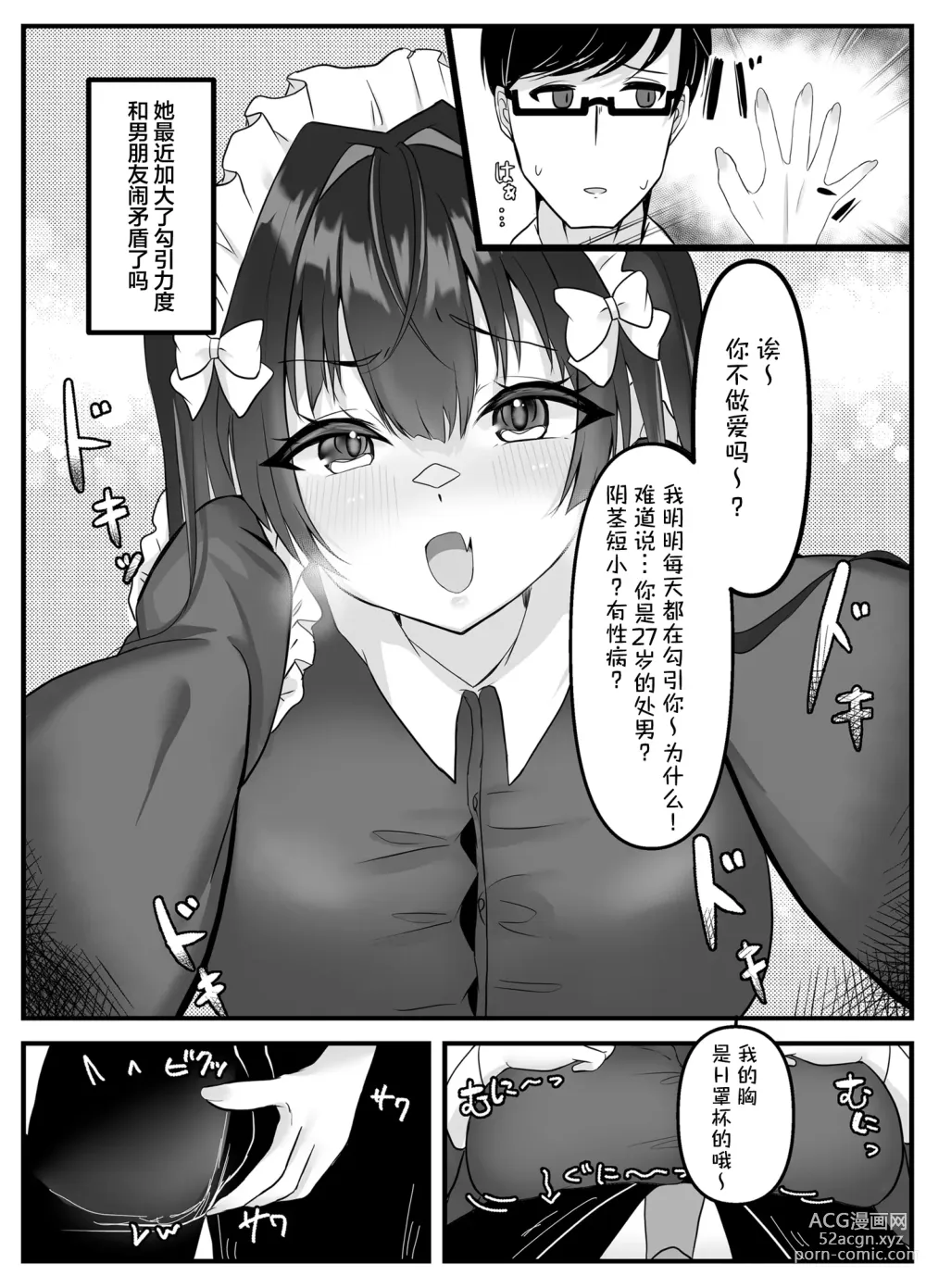 Page 8 of doujinshi Ikiri Maid no Zako Manko