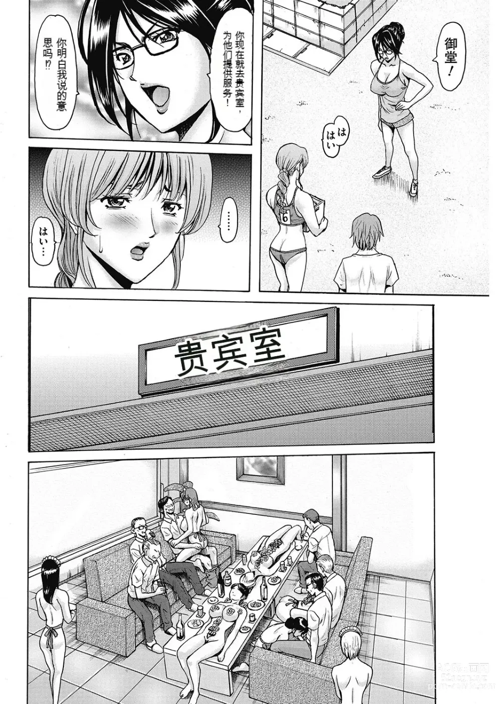 Page 110 of manga Métoile ~Shiritsu Inmitsu Ballet Academy 1-10