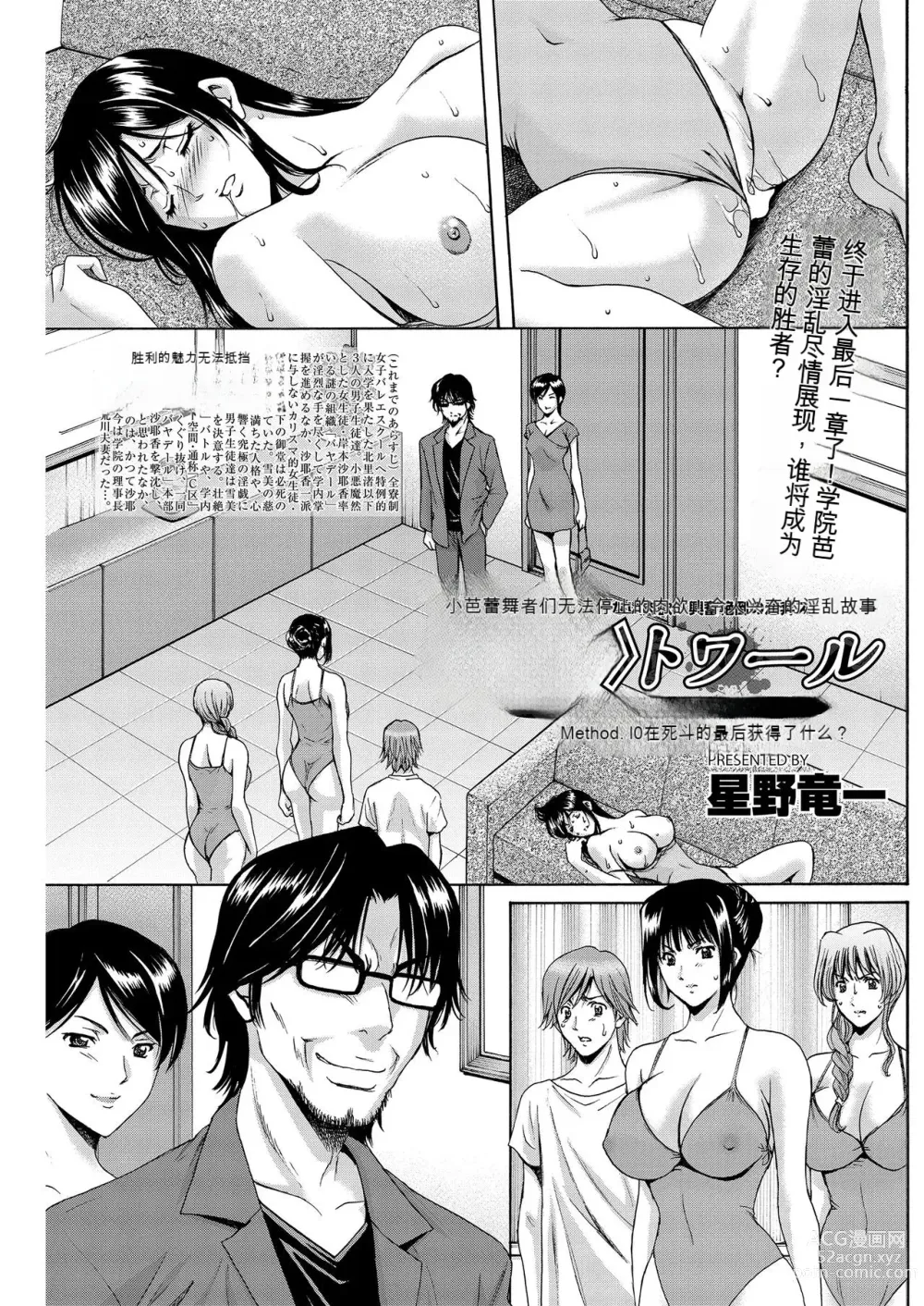 Page 177 of manga Métoile ~Shiritsu Inmitsu Ballet Academy 1-10