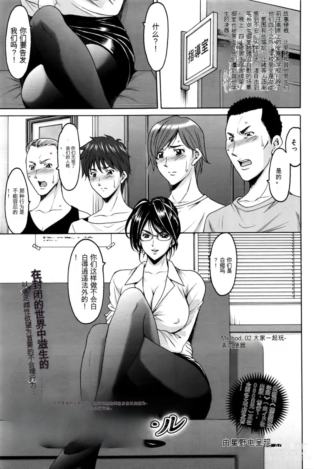 Page 21 of manga Métoile ~Shiritsu Inmitsu Ballet Academy 1-10