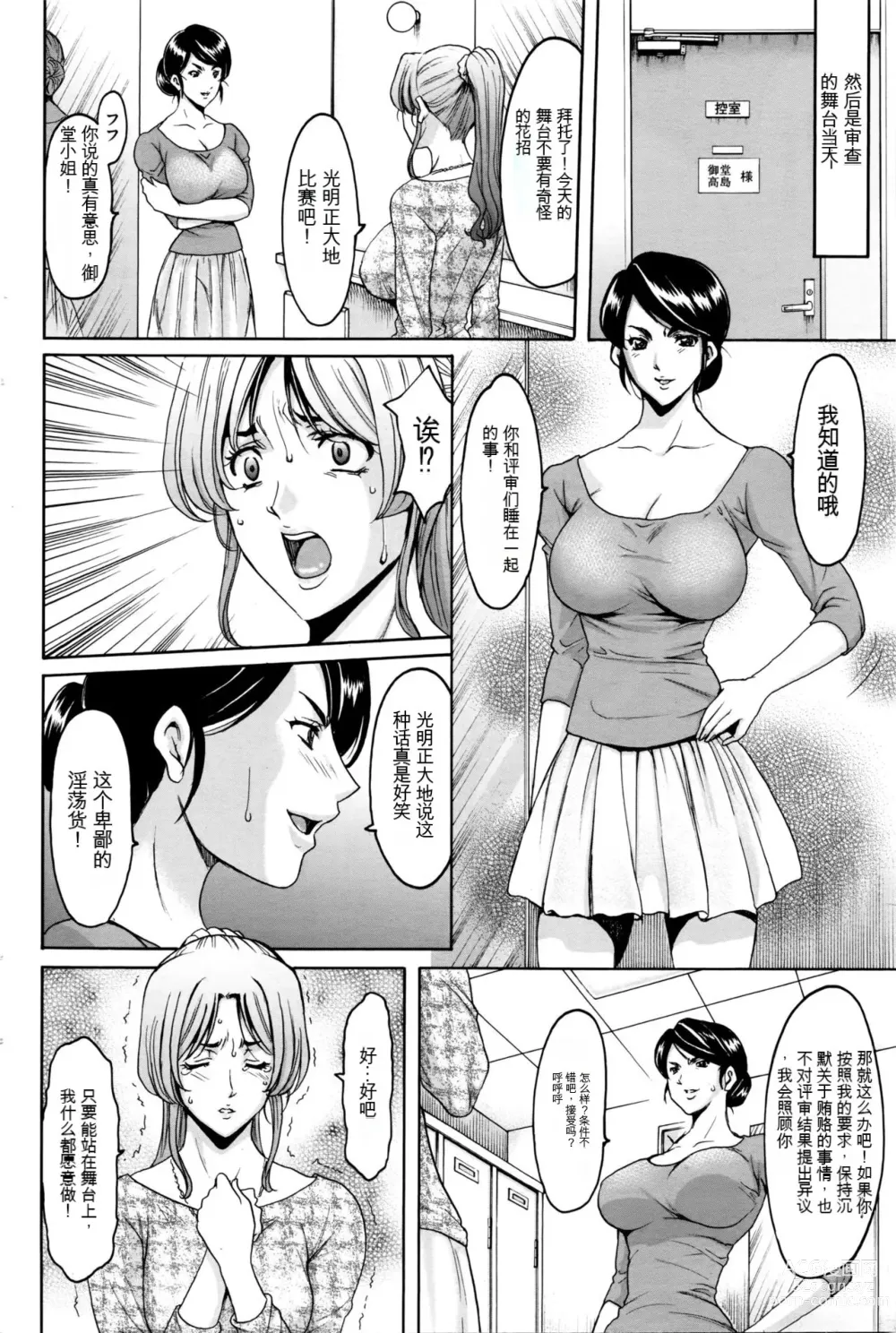 Page 28 of manga Métoile ~Shiritsu Inmitsu Ballet Academy 1-10