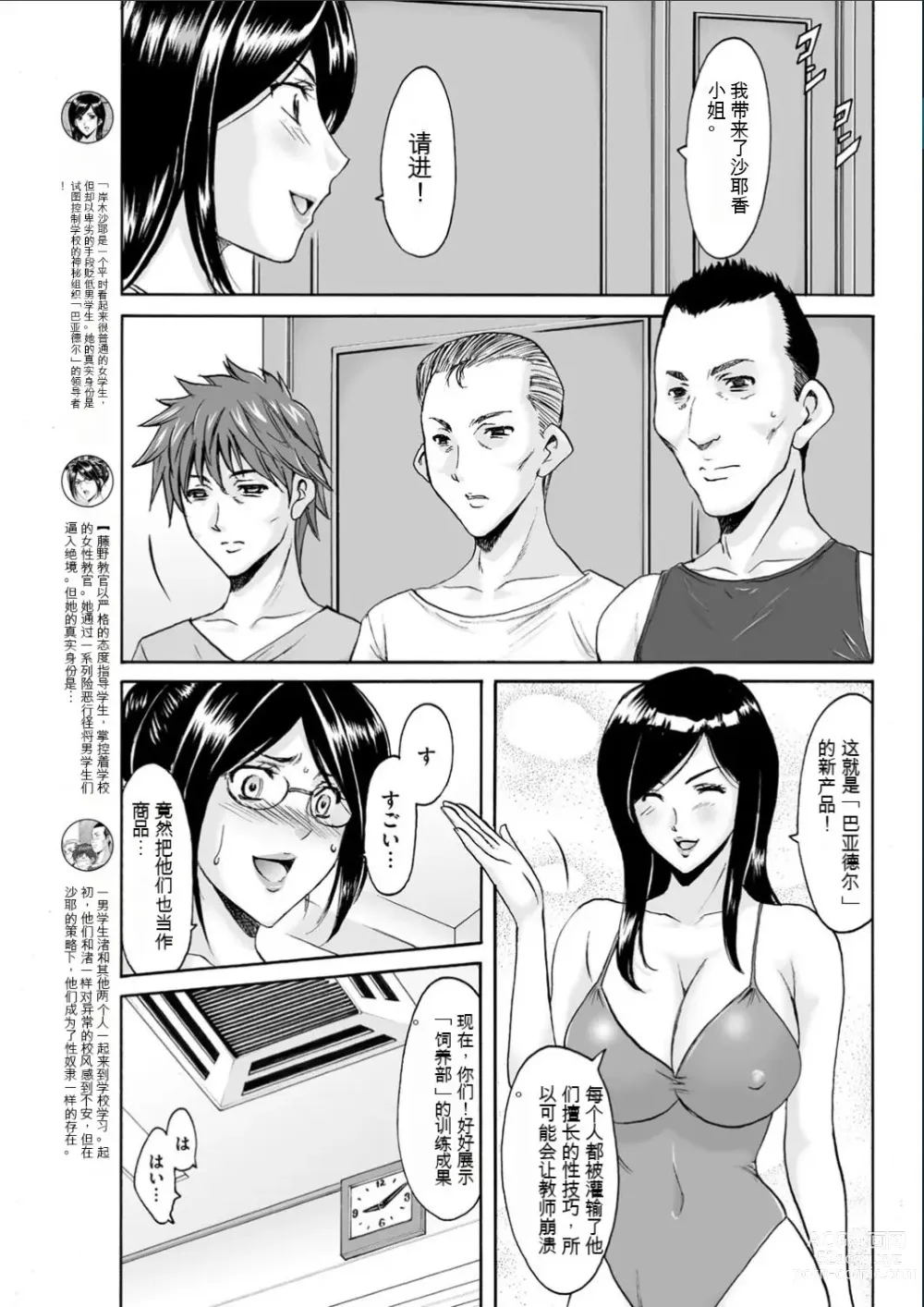 Page 82 of manga Métoile ~Shiritsu Inmitsu Ballet Academy 1-10