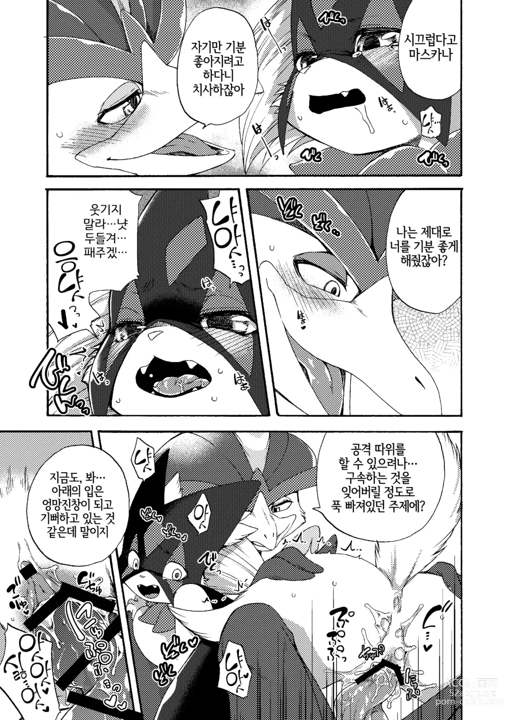 Page 15 of doujinshi 続 임신당하는 야옹이