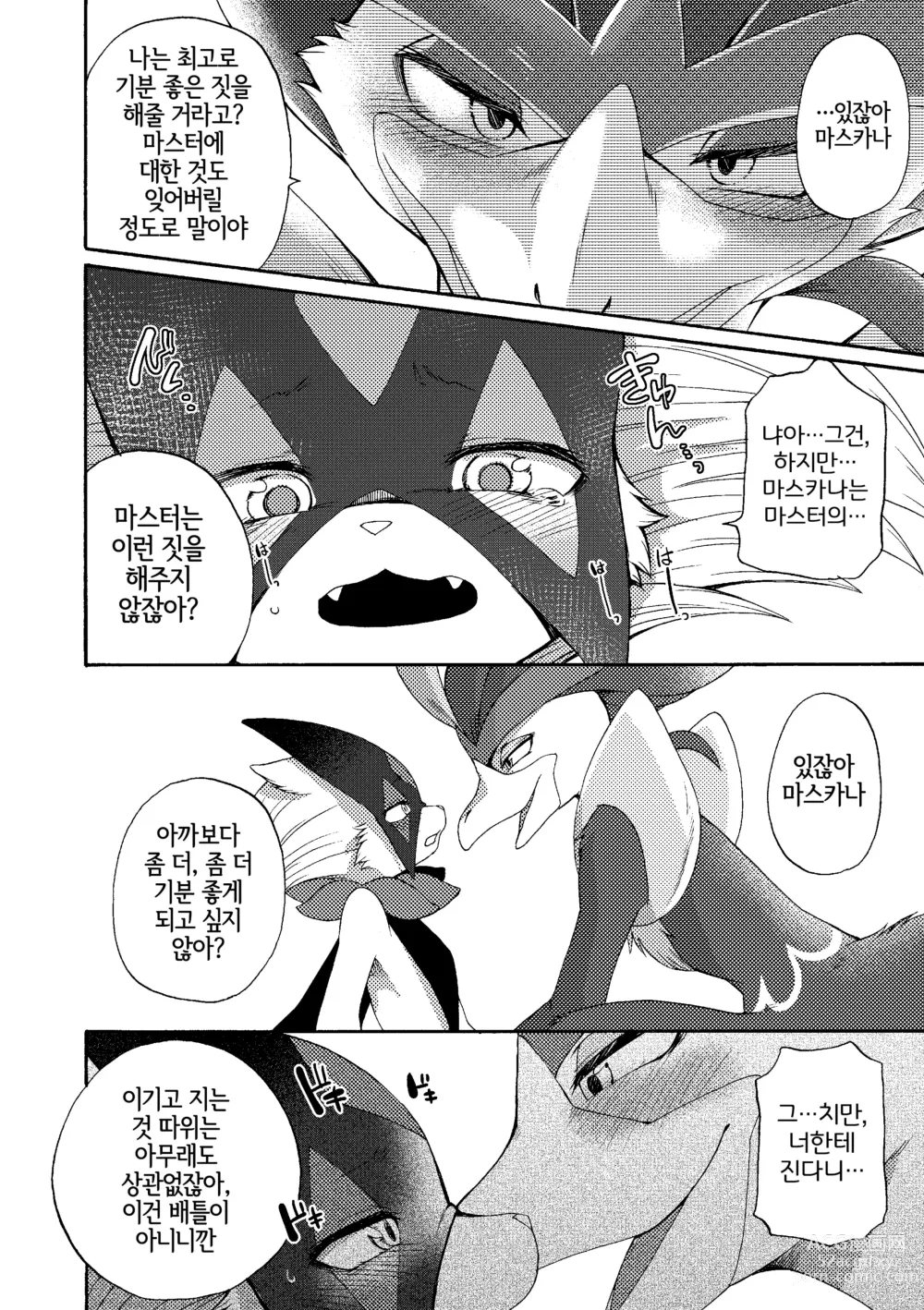 Page 18 of doujinshi 続 임신당하는 야옹이