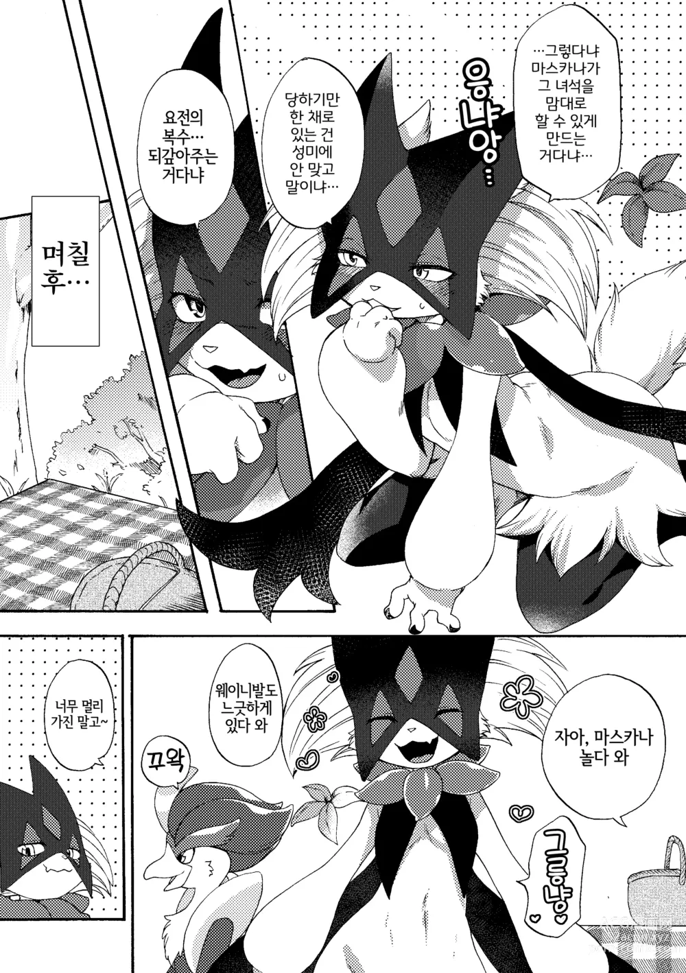 Page 5 of doujinshi 続 임신당하는 야옹이