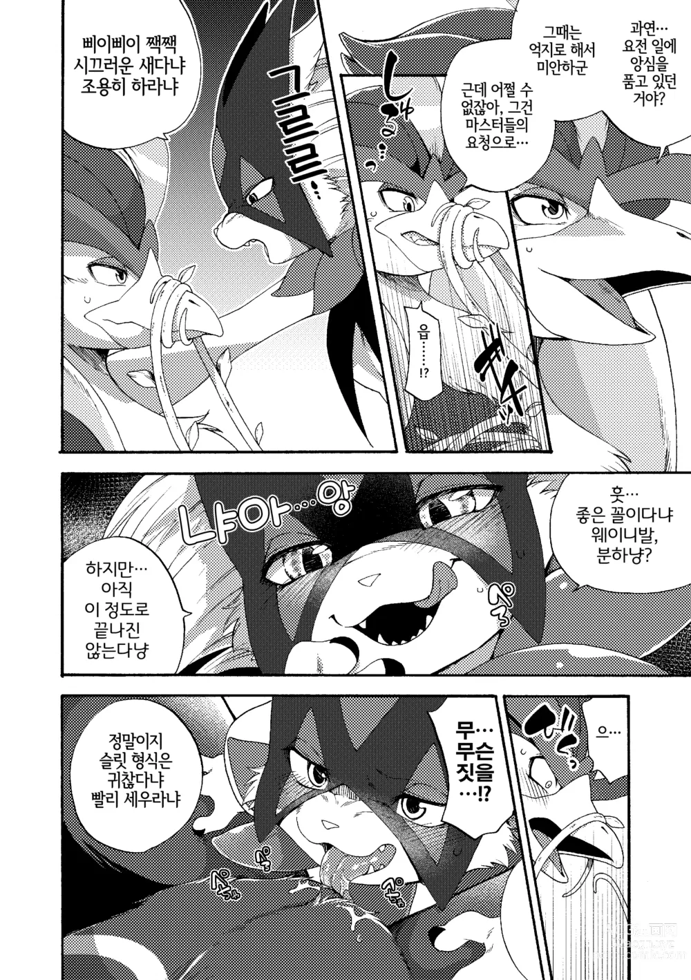 Page 8 of doujinshi 続 임신당하는 야옹이