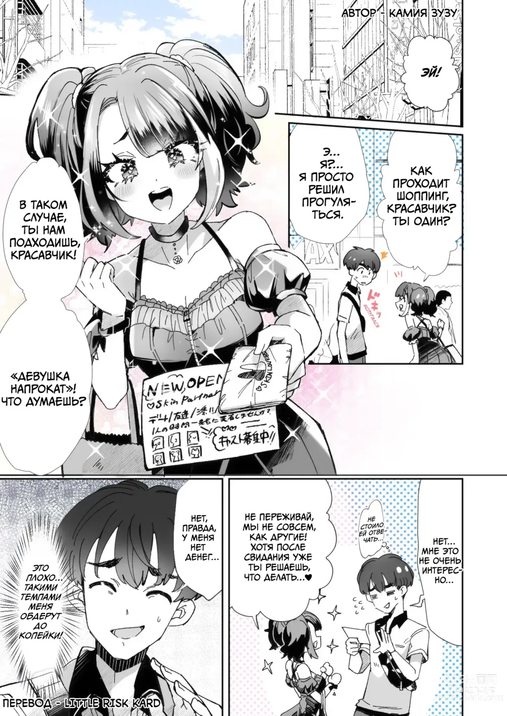 Page 1 of doujinshi Rental? Kanojo 1-4 + Bangaihen