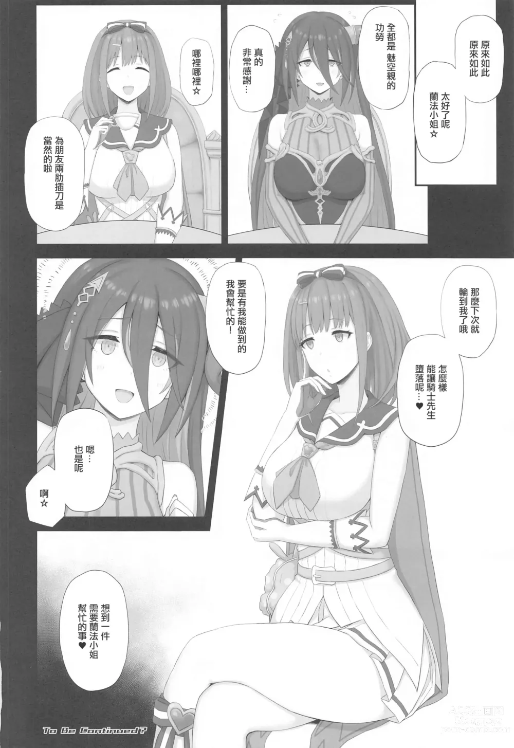 Page 17 of doujinshi Temptation