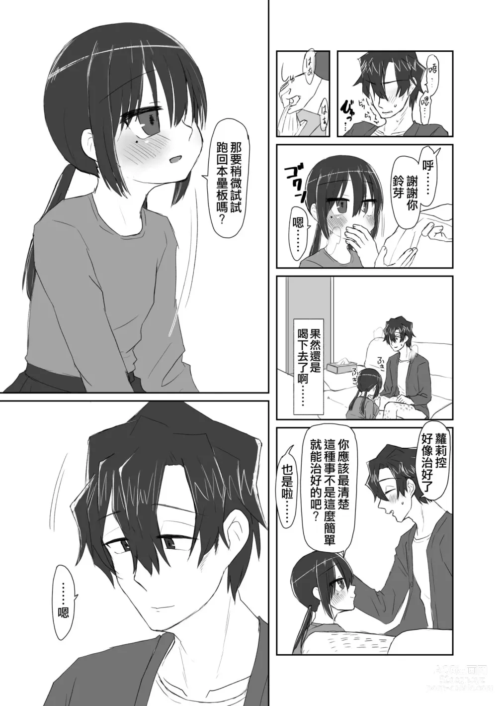 Page 11 of doujinshi 心靈與肉體 昔與今 (decensored)