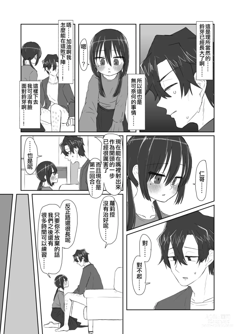 Page 13 of doujinshi 心靈與肉體 昔與今 (decensored)