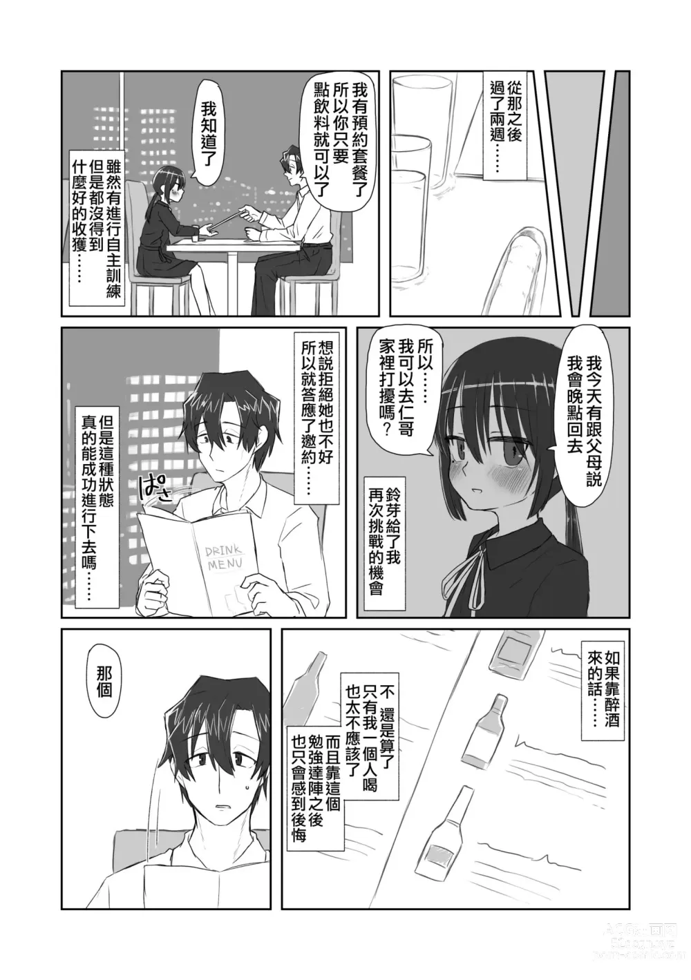 Page 14 of doujinshi 心靈與肉體 昔與今 (decensored)