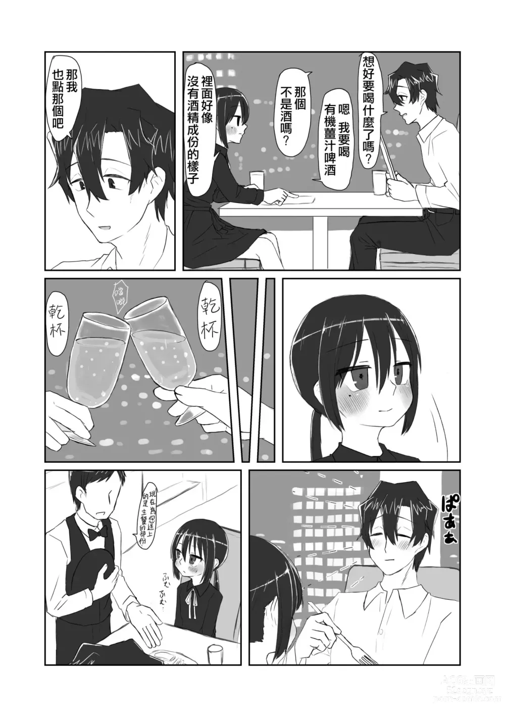 Page 15 of doujinshi 心靈與肉體 昔與今 (decensored)