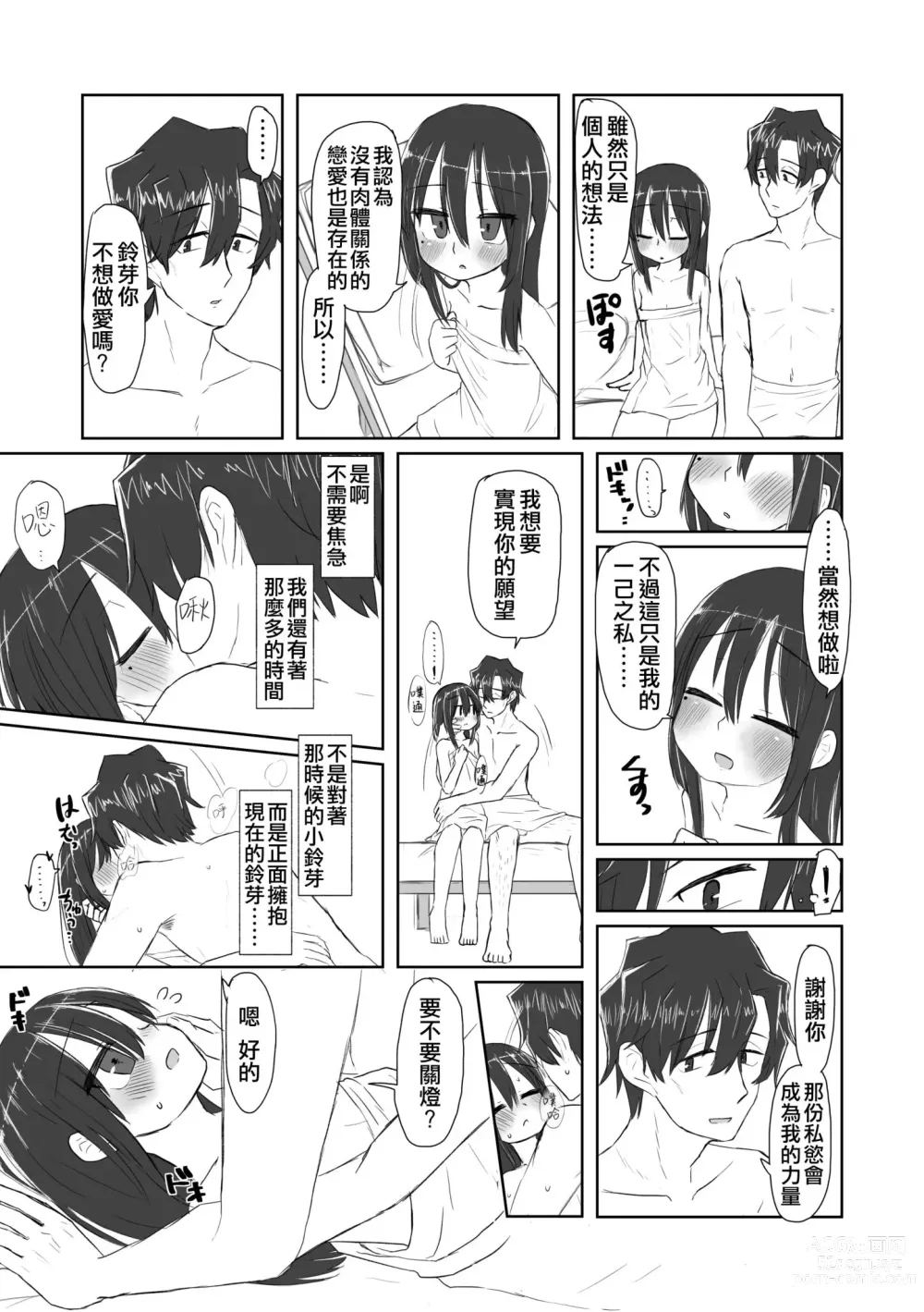 Page 17 of doujinshi 心靈與肉體 昔與今 (decensored)