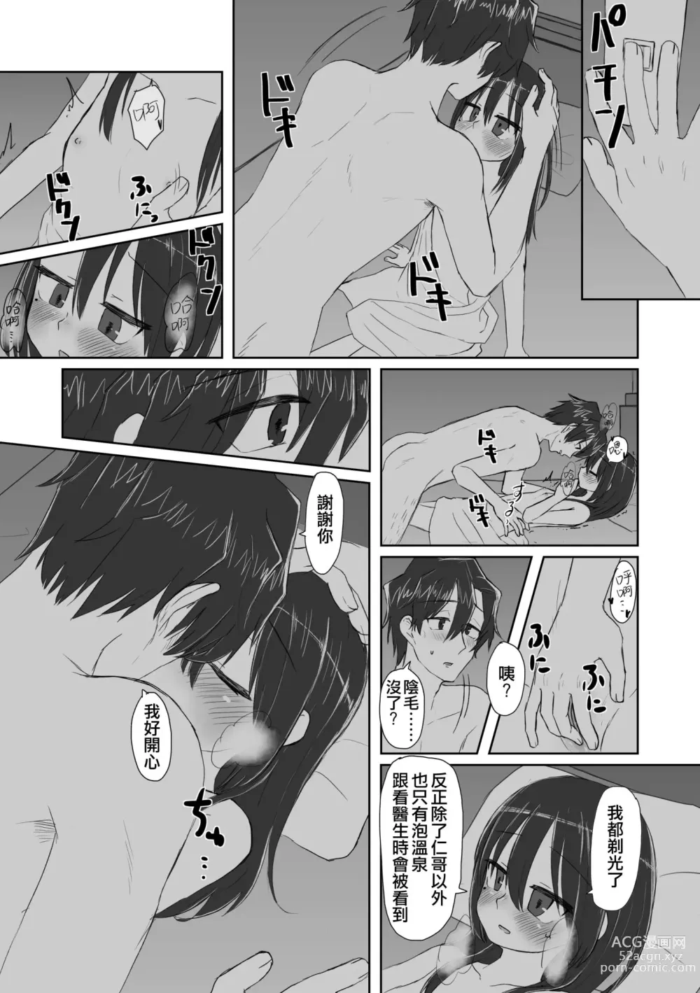 Page 18 of doujinshi 心靈與肉體 昔與今 (decensored)