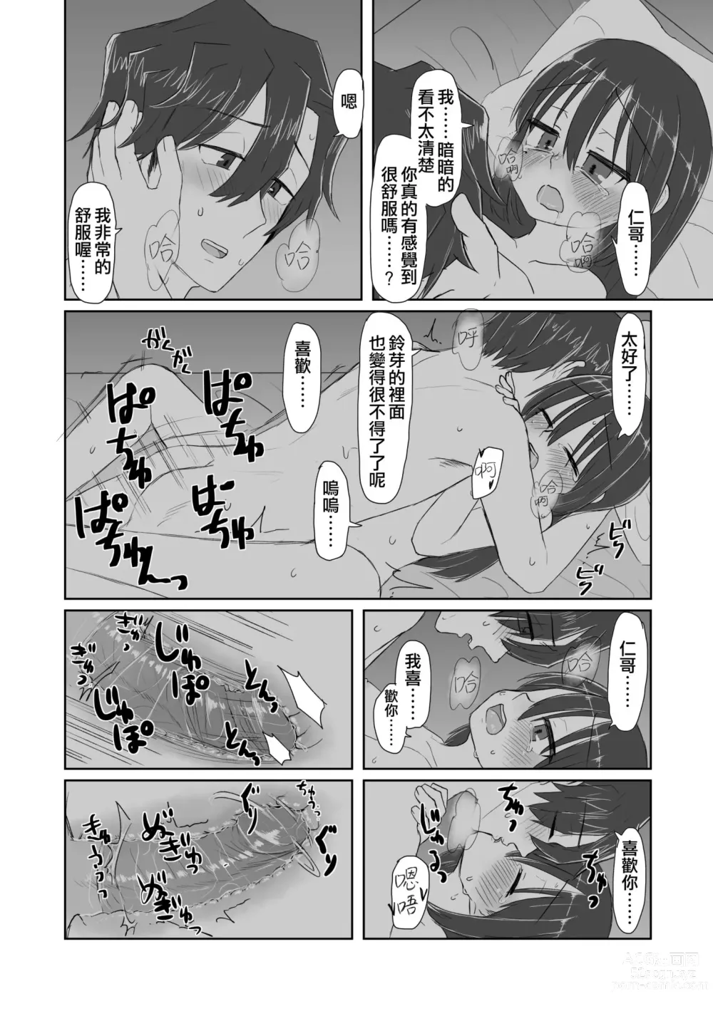 Page 24 of doujinshi 心靈與肉體 昔與今 (decensored)