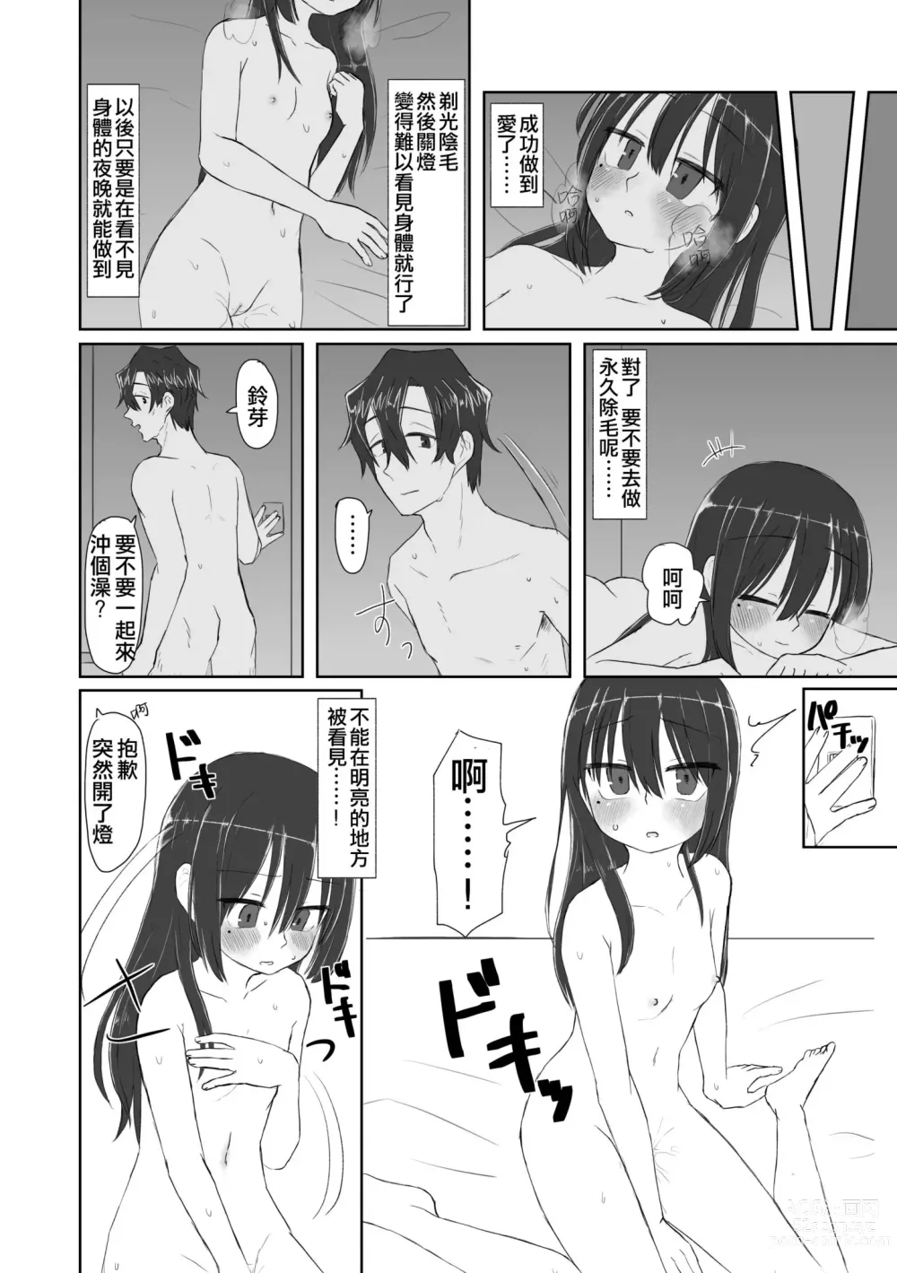 Page 26 of doujinshi 心靈與肉體 昔與今 (decensored)