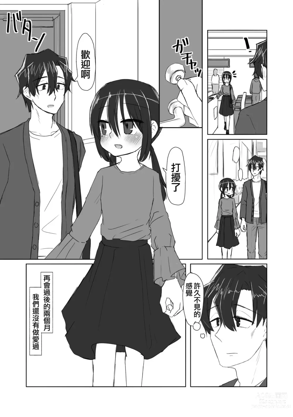 Page 5 of doujinshi 心靈與肉體 昔與今 (decensored)