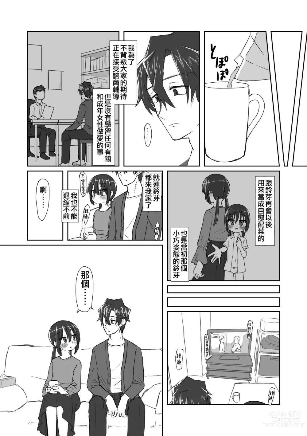 Page 6 of doujinshi 心靈與肉體 昔與今 (decensored)