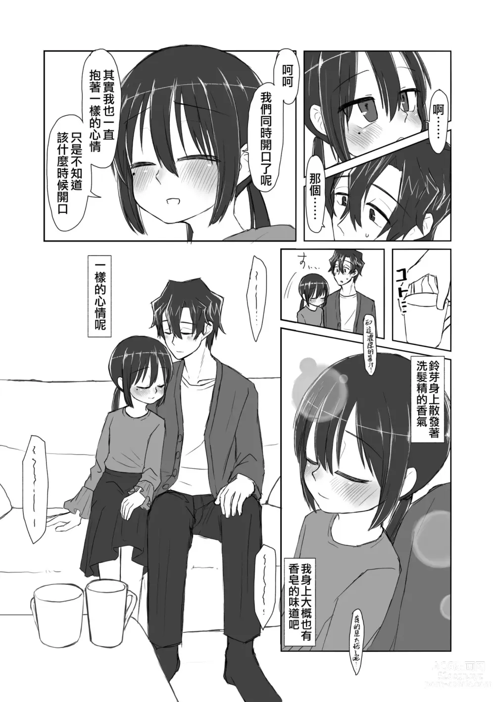 Page 7 of doujinshi 心靈與肉體 昔與今 (decensored)