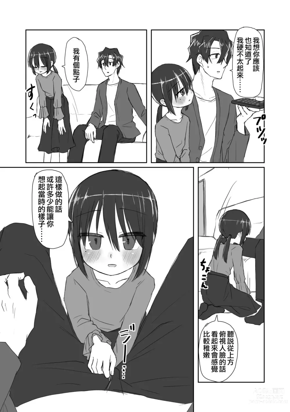 Page 8 of doujinshi 心靈與肉體 昔與今 (decensored)