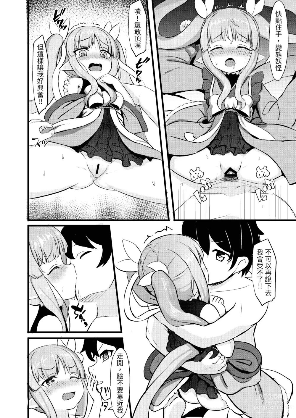 Page 12 of doujinshi 鏡華在這裡你也抓不到