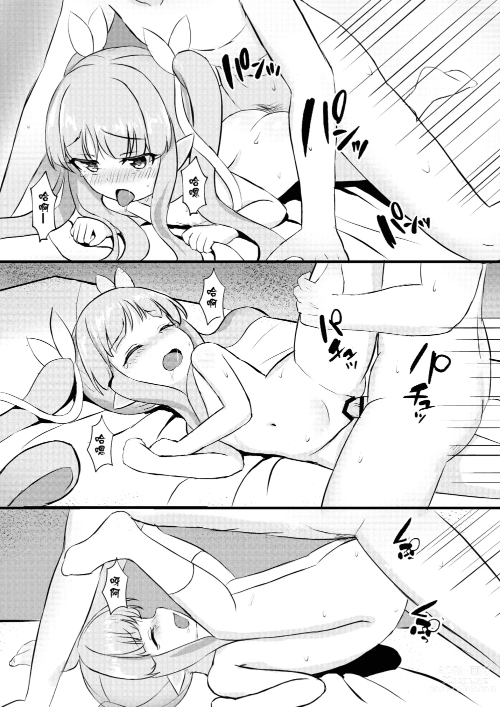 Page 16 of doujinshi 鏡華在這裡你也抓不到